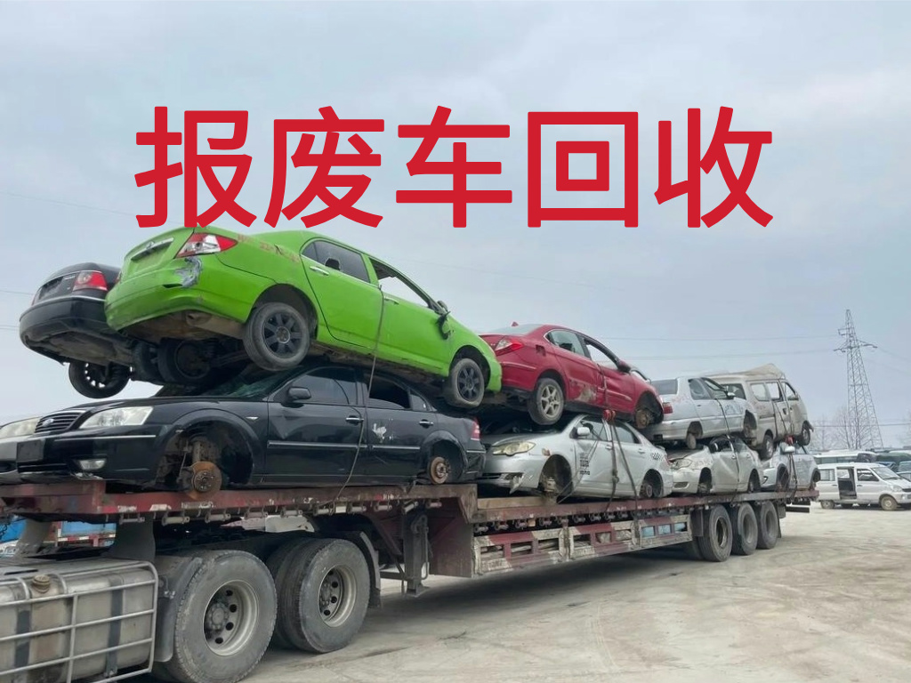 1788833544602246.jpg 报废车图片 (2).jpg